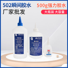 瞬干502膠水低白化木頭強力膠超強3秒黏力快干辦公膠強力批發大瓶