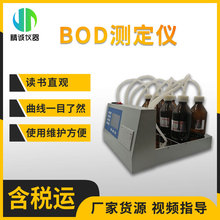 直讀BOD測定儀無汞壓差BOD快速檢測儀 五日培養BOD測定儀