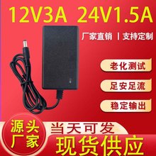 12V3A電源適配器 24V1.5A網紅直播燈激光脫毛儀電機風扇燈帶電源