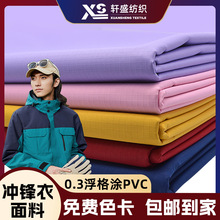 現貨供應0.3浮格PVC塗層高色牢度防水滌綸布料防風校服沖鋒衣面料