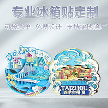 金屬冰箱貼旋轉烤漆工藝UV旅游景點城市地標磁吸博物館文創禮品