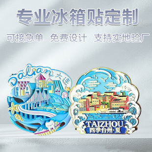 金屬冰箱貼旋轉烤漆工藝UV旅游景點城市地標磁吸博物館文創禮品