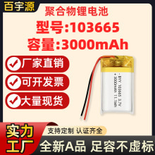 源頭廠家 103665聚合物鋰電池3000mAh毫安3.7V不虛標A品軟包電芯