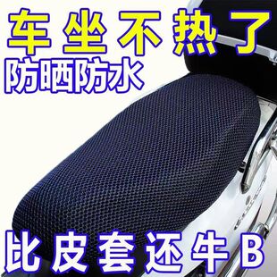 電動車網套夏季電瓶車座套四季通用蜂窩網座套