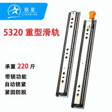 5320三節工業重型滑軌抽屜軌道自帶鎖53寬承重導軌滑道