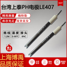 pH電極/BNC LE407 實驗室塑殼復合電極雙尼龍液接界