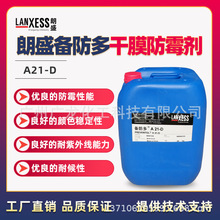 現貨供應朗盛塗料干膜防霉劑A21-D
