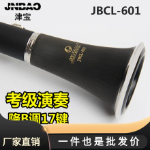 批發津寶JBCL-601單簧管樂器17鍵降B調黑管成人初學者考級西洋管
