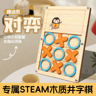 井字棋 科學實驗手兒童diy木質物理學校教具科技小制作科教