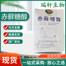 赤蘚糖醇現貨零卡烘焙固體飲料食品級代糖甜味劑