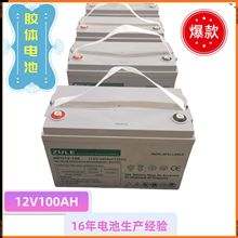 太陽能儲電池12v100ah蓄電瓶工商業光伏膠體蓄電池gelbattery廠家