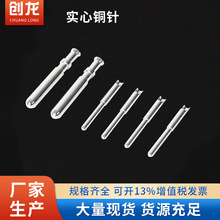 供應1.0，1.5， 2.0，2.35，3.2，4.0實心銅針插針防水連接器端子