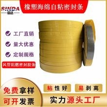 自粘橡塑海綿條背膠自粘EVA膠條通風管密封條電器櫃建築海綿密封