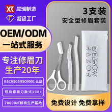 3支修眉套裝 安全型微距修眉刀不銹鋼刀片刮眉刀美妝工具廠家批發