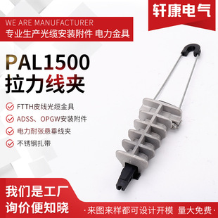 PAL1500A strain Anchor clampШXϽ͏A