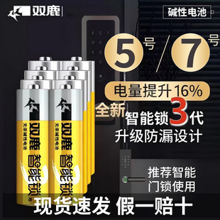 正品雙鹿智能鎖干電池5號和7號電池五號七號電池遙控器手電筒鼠標