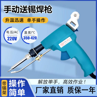 手動送錫槍內熱式 工業手持式1.0MM焊錫絲電烙鐵60W
