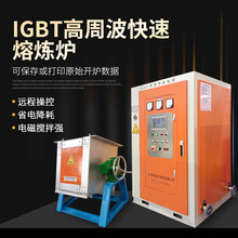 廠家供應中頻爐100kg200kg鐵不銹鋼中頻熔煉爐煉銅金屬熔化電熔爐