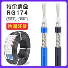 【300米包裝】特價同軸線RG174監控線75歐姆視頻線黑色藍色射頻線
