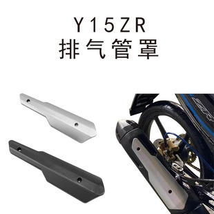 摩托車改裝配件雅馬哈Y15ZRV1V2 排氣管罩排氣管尾蓋東南亞熱銷款
