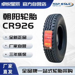 ݆̥ CHAOYANG12.00R20-16PR CR926ȫ䓽z羀݆̥