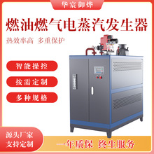 燃油燃氣蒸汽發生器0.1-2T立式節能鍋爐免報檢廠家直銷工業生產