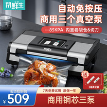 幫鮮生全自動真空機食品包裝機家用干濕兩用塑封商用小型抽真空封
