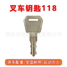 中立電動叉車鑰匙118小金剛通用型電源開關電動托盤搬運車鎖配件