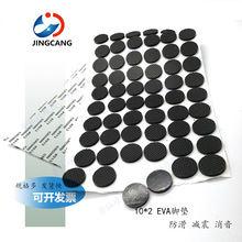 現貨供應沙發木地板電器家具腳墊EVA桌椅腿防滑靜音墊片膠墊