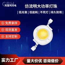 大功率1W3W5W白燈仿流明白光高亮透明LED燈珠110-120lm仿流明燈珠
