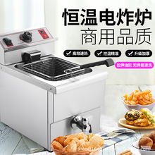 台式單缸單篩12L電炸爐 商用 擺攤炸薯條炸雞炸串不銹鋼恆溫控溫