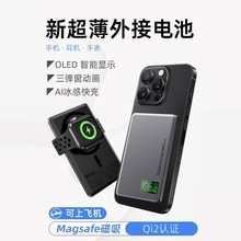 麥小兜新款qi2超薄充電寶小巧便攜適用蘋果magsafe無線充外接電池