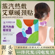 抖音爆款香港國際大葯房艾草暖頸貼暖寶寶熱敷貼艾灸自發熱貼