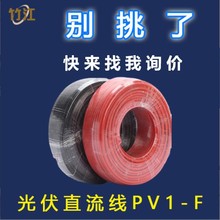 PV1-F4光伏線太陽能光伏直流線電纜廠家4平方紅黑線輻照TUV認證