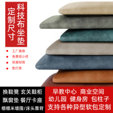 科技布卡座軟包換鞋凳坐墊穿鞋凳玄關鞋櫃餐廳靠背座墊海綿墊子