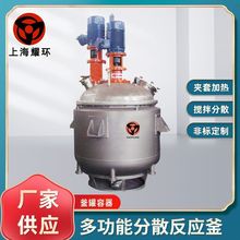 【FF系列高速分散釜】電加熱 蒸汽加熱水性塗料多功能攪拌釜 成套