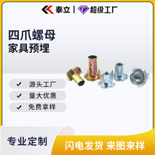 東莞廠家批發沖壓倒刺四爪螺母 鍍鋅鐵皮倒扣四角釘螺母沖壓件