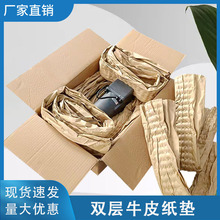 成型牛皮紙墊雙層紙箱填充防護包裹包裝固定緩沖牛皮紙墊