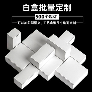 白卡紙盒批量定制加厚折疊三層瓦楞紙logo印刷350g長方形小白盒