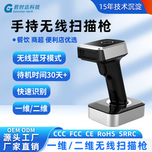 君時達無線藍牙一維二維掃描槍手持便攜商場超市收銀無線掃描槍