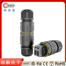 M20直通輕觸快卡按壓式 IP68 2芯戶外照明 電源調光線 防水連接器