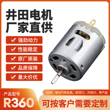R360電動汽車電機 玩具剃須刀滅蚊燈馬達 家用小電器微型電機廠家