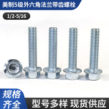 3/8-16（24）1/4 5/16囍牌美制外六角法蘭螺栓/美制法蘭帶齒螺絲