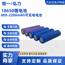 恆一弘力18650鋰電池3.7V露營燈手持風扇電池800mAh1800mAh2000mA