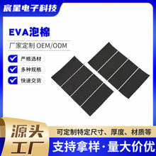 防靜電背膠泡棉EVA腳墊防火阻燃EVA背膠自粘桌椅泡棉墊EVA海綿墊