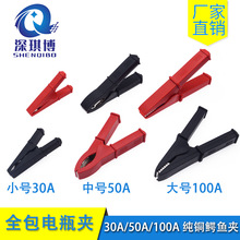 純銅大號中號小號鱷魚夾  30A50A100A大電流高壓絕緣 優質測試夾