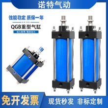標准重型全鐵氣缸大推力QGB/QGA/QGBZ80/100/125/160-200/250/320
