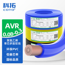 批發國標AVR電線0.2 0.3平方單芯多股軟線純銅阻燃馬達小家電引線