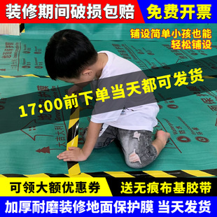 裝修地面保護膜防滑加厚地磚地板家裝防護膜的廠家EVA瓷磚保護膜