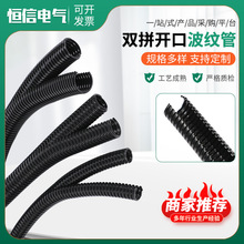 雙拼塑料波紋管PA雙開口尼龍波紋套管PP阻燃雙壁穿線管雙層護套管